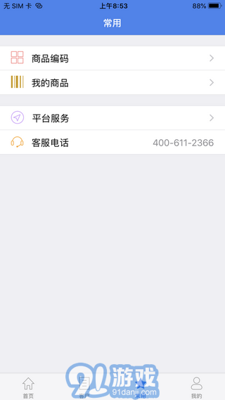 移动开票v3.3.47截图1