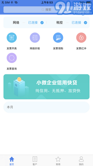 移动开票v3.3.47截图4