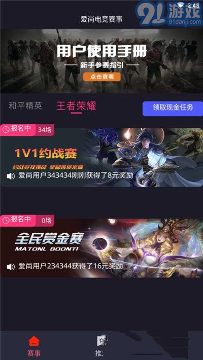 爱尚电竞安卓版1.2.9截图1