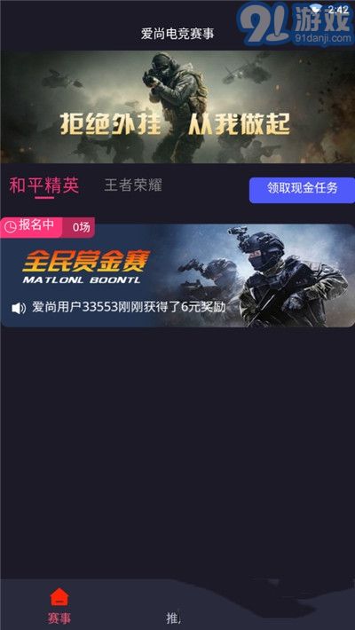 爱尚电竞安卓版1.2.9截图3