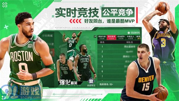 NBA篮球世界v3.2.6截图1