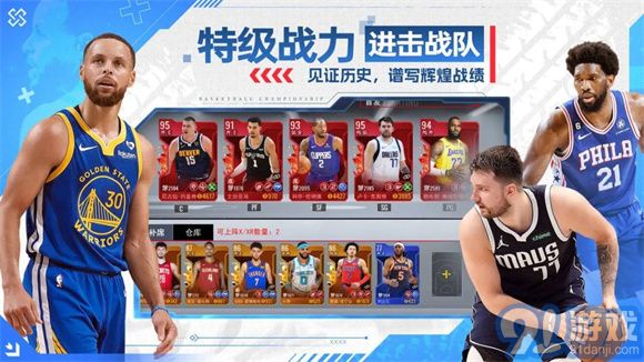 NBA篮球世界v3.2.6截图3