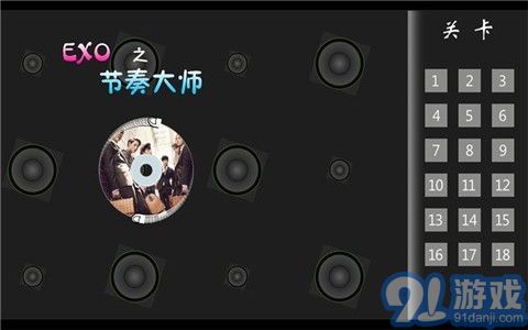 EXO之节奏大师v1.9截图3