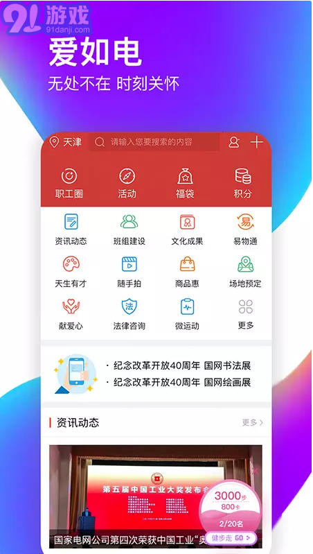 爱如电v1.6.10截图1