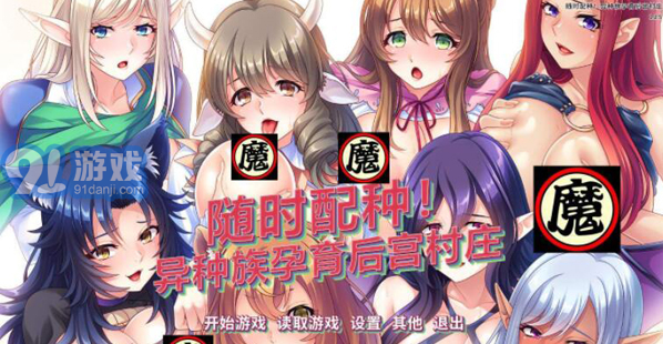 随意配种异种族孕育后宫村庄v1.6截图3