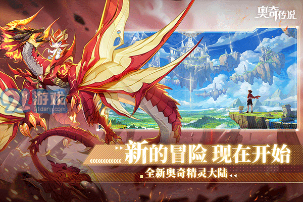 奥奇传说手游v1.8.6截图1