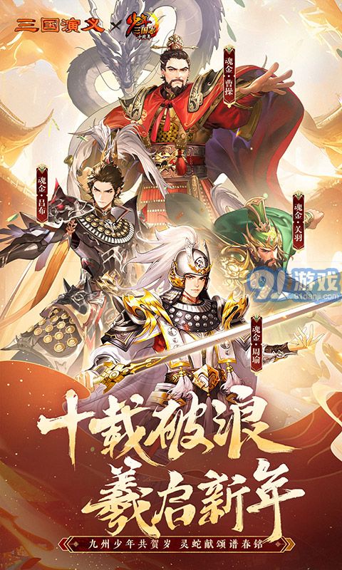 少年三国志2官网v1.7截图1