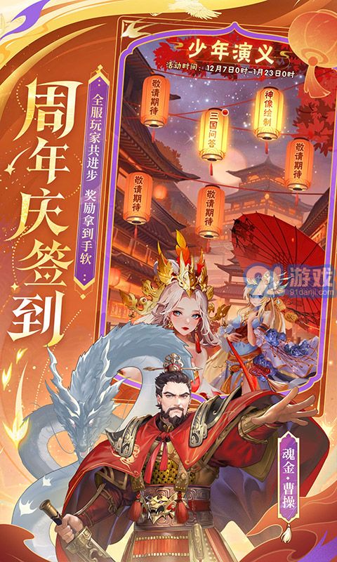少年三国志2官网v1.7截图3
