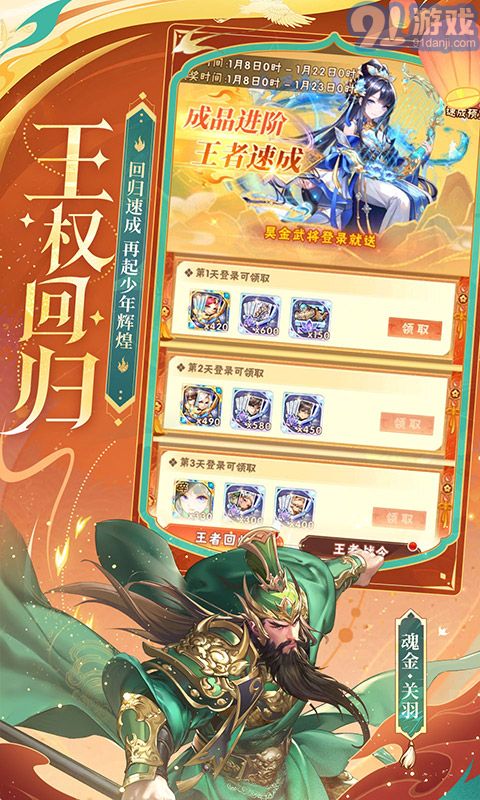 少年三国志2官网v1.7截图5