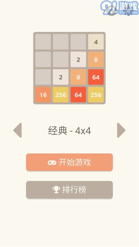 2048v3.98截图1