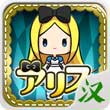 爱丽丝与奇妙的房间汉化版v1.5.5