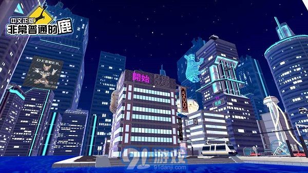 DeeeerSimulatorv1.85截图2