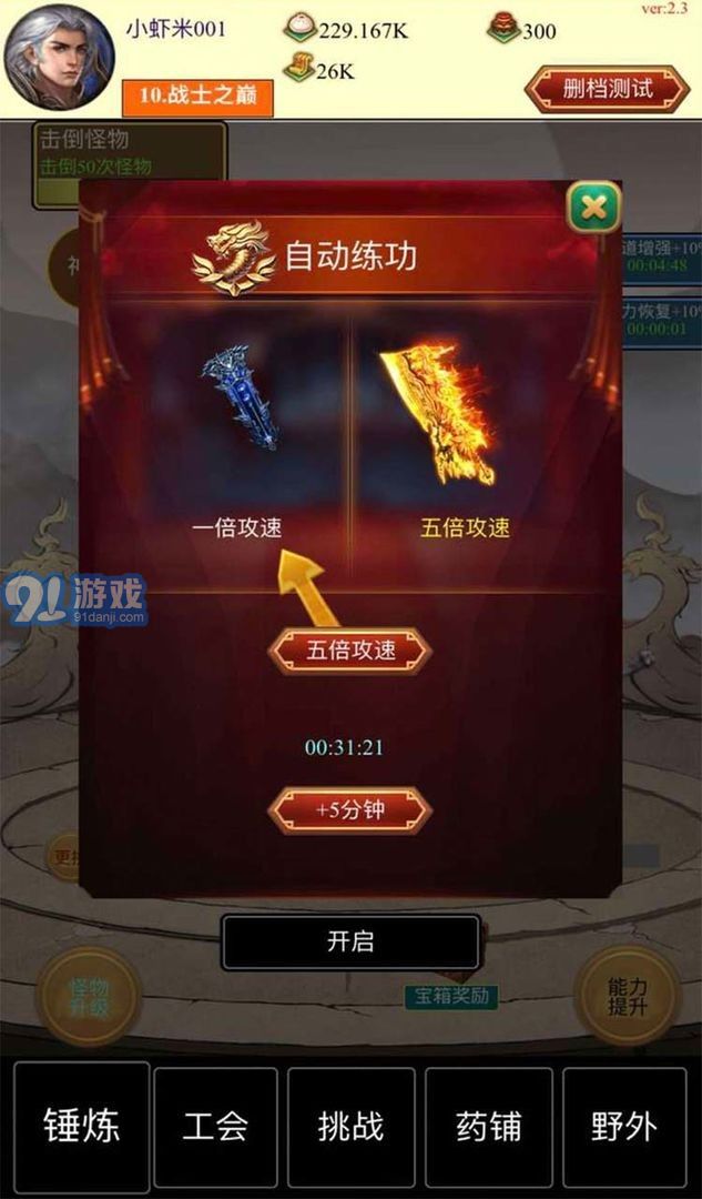 点击与怪物v7截图1