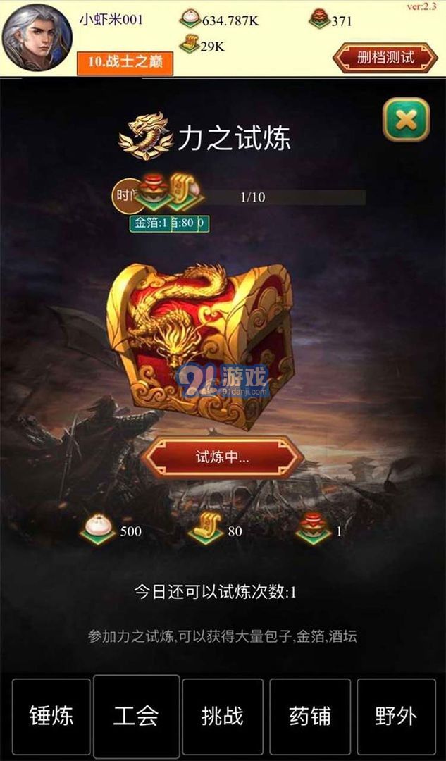 点击与怪物v7截图4