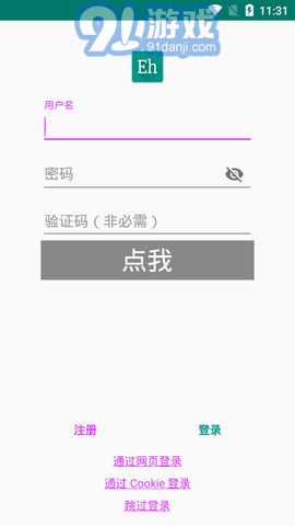 e绅士v4.1.23截图4