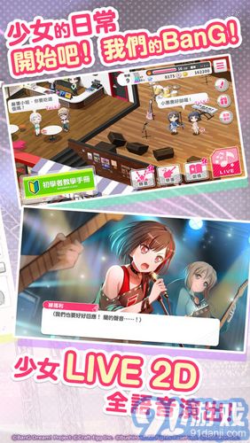 BanG Dream台服v1.8截图4
