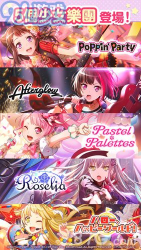 BanG Dream台服v1.8截图5