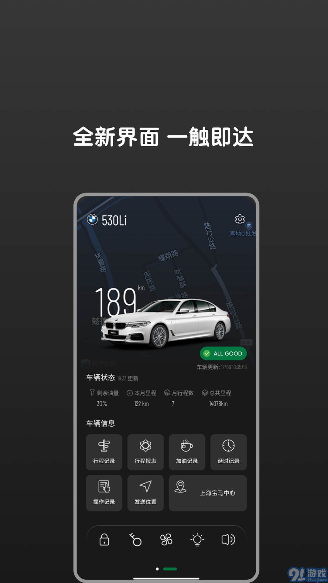 Bimmer控制器1.7.4截图1