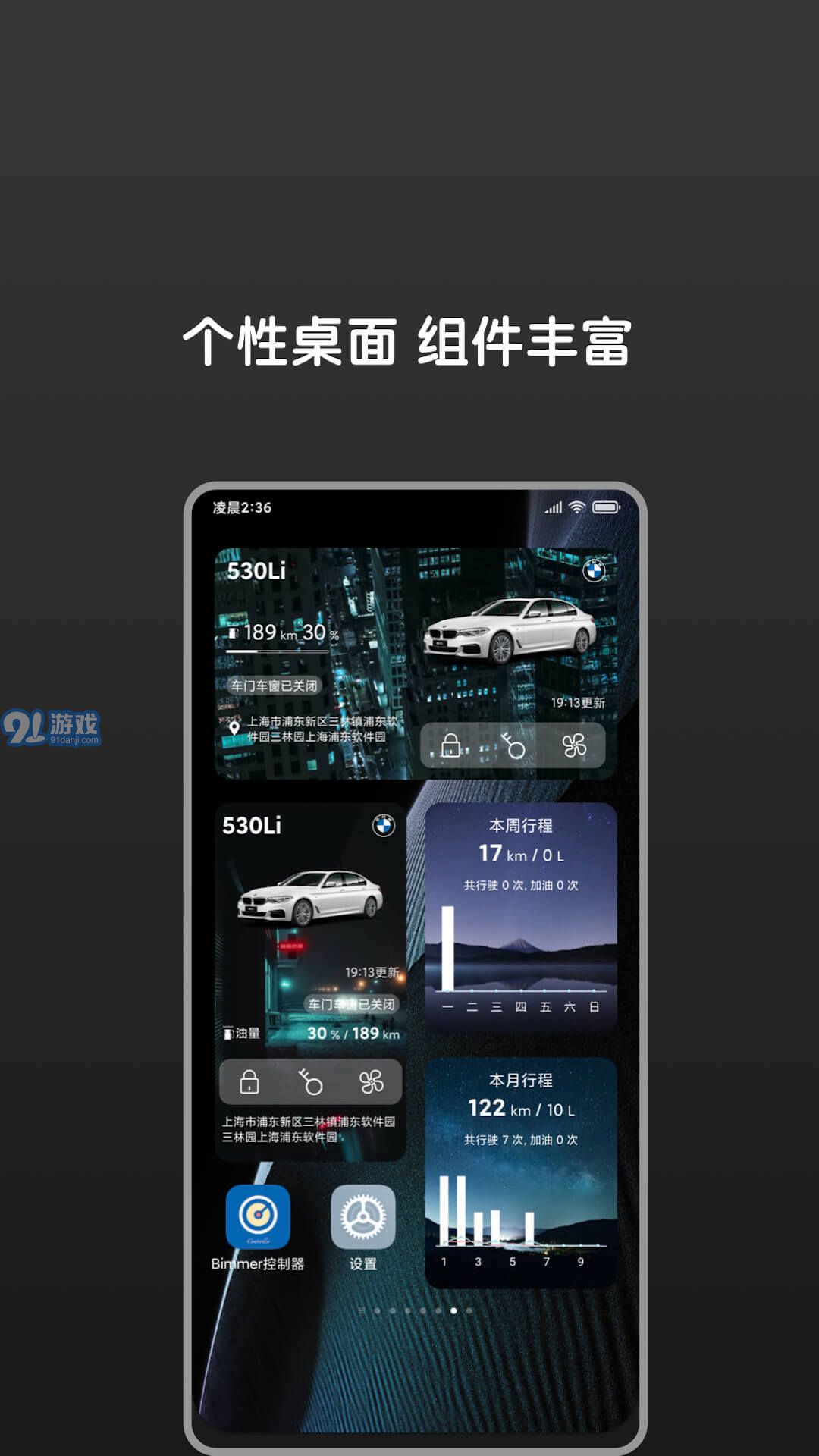 Bimmer控制器1.7.4截图4