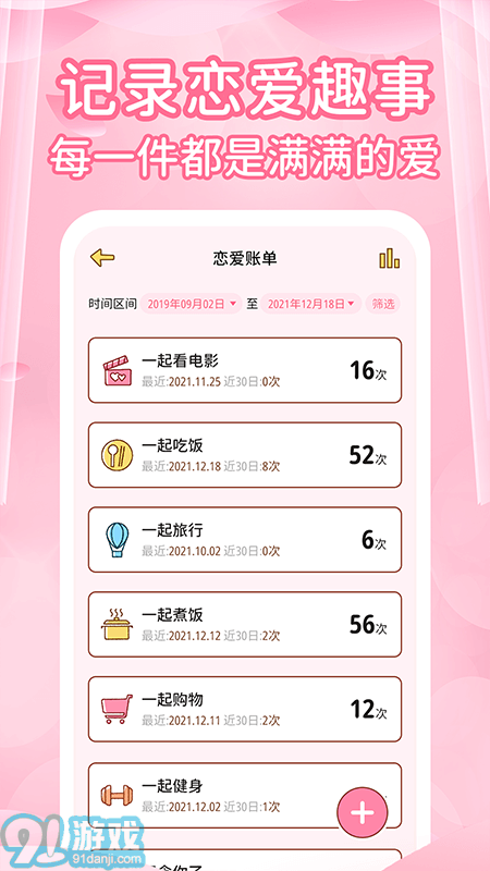 真爱记录v1.07截图1