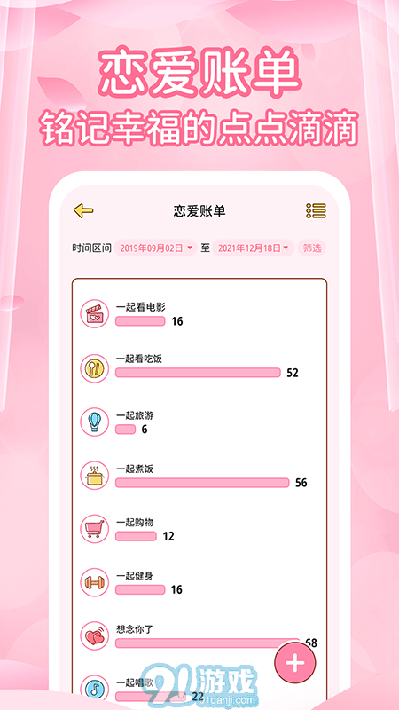 真爱记录v1.07截图2