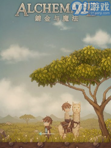 炼金与魔法v1.41截图1