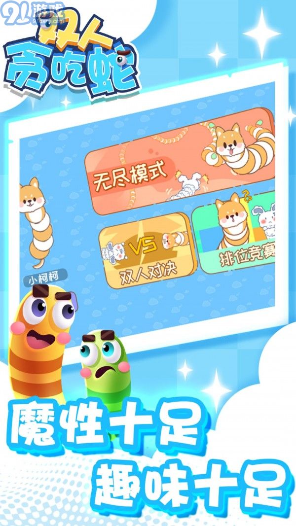 双人贪吃蛇v1.9截图3