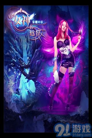 女神的远征v1.8截图1