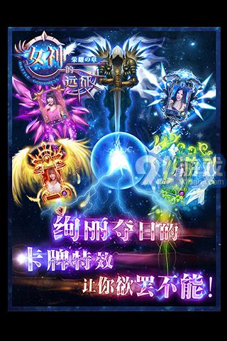 女神的远征v1.8截图3