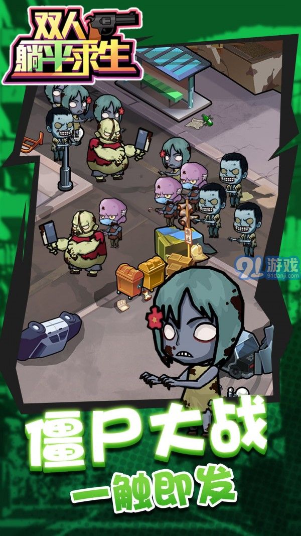 双人躺平求生v1.0.8截图3
