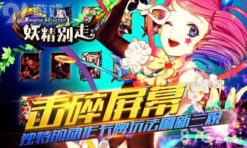 妖精别走v1.8截图1