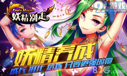 妖精别走v1.8截图4