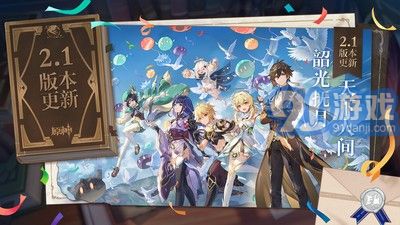 原神珊瑚宫心海v2.1.7截图1
