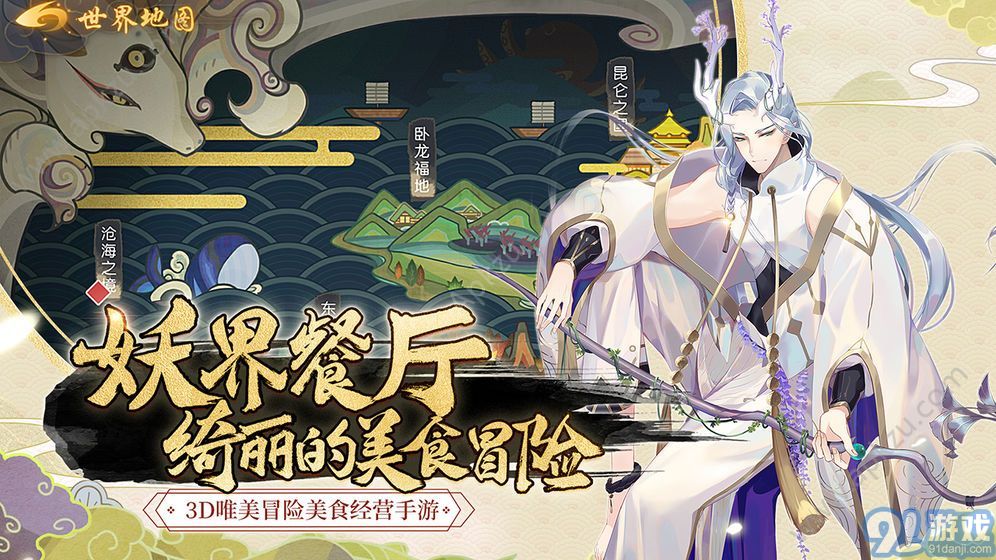 妖之食肆v1.8截图1