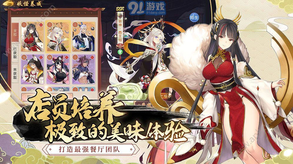 妖之食肆v1.8截图4