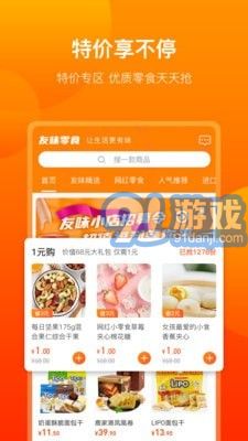 友味零食v1.0.08截图1