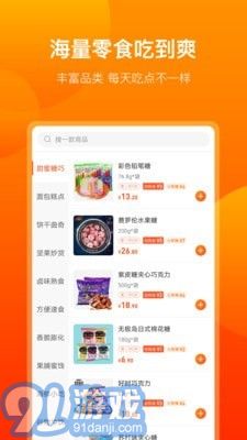 友味零食v1.0.08截图2