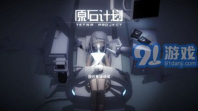 原石计划steamv1.0.11截图1