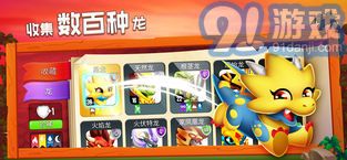 Dragon City游戏v1.7截图2