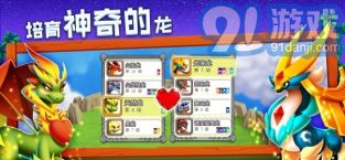 Dragon City游戏v1.7截图3