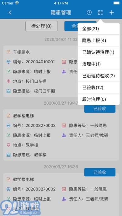 双重预防安全平台20.08.23截图3