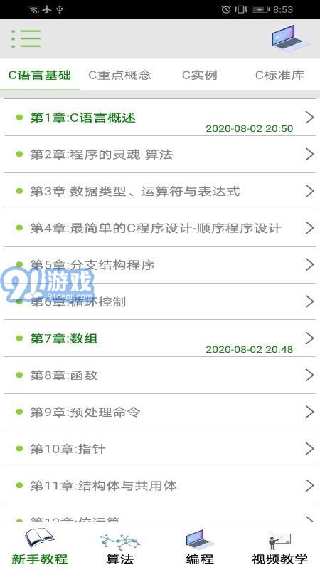 C语言编译器v28.9截图1