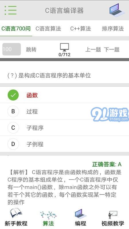 C语言编译器v28.9截图2