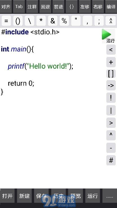 C语言编译器v28.9截图3