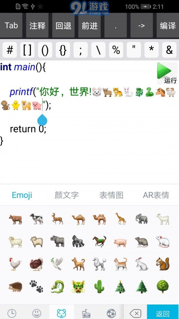 C语言编译器v28.9截图5