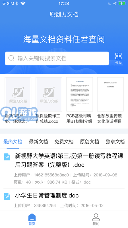 原创力文档v2.0.10截图1