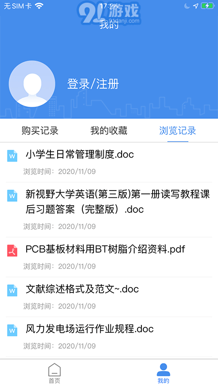 原创力文档v2.0.10截图2