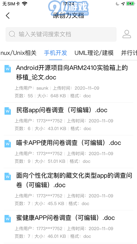 原创力文档v2.0.10截图4