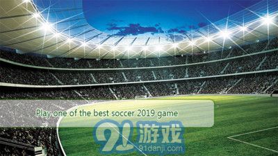 FIFA2019v1.8截图3