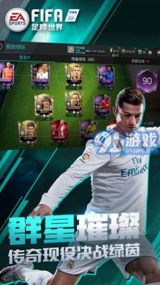 FIFA21v1.6截图3